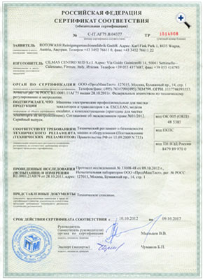 Сертификат ESCLEAN