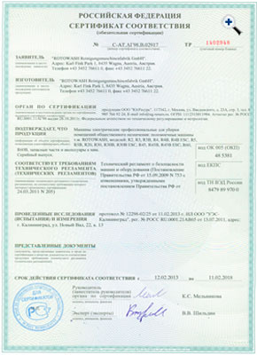 Сертификат Rotowash